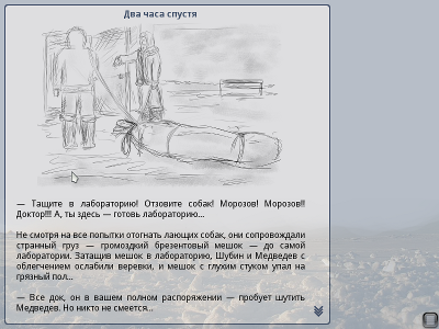 Скриншот из игры