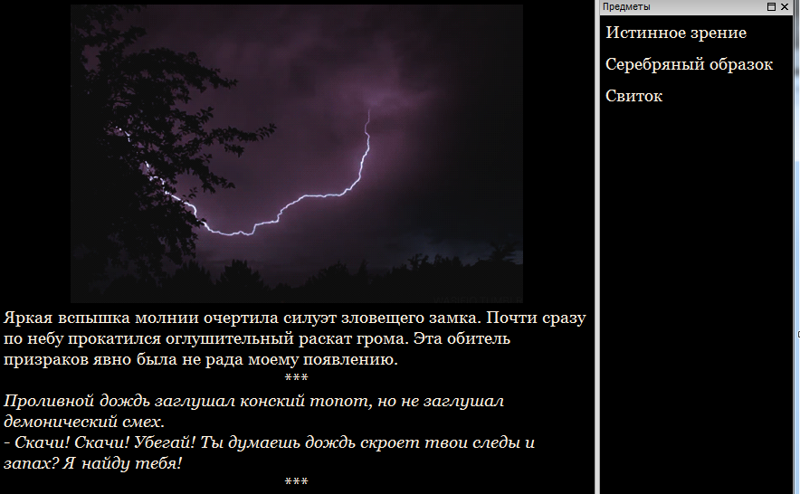 Скриншот с ifiction.ru