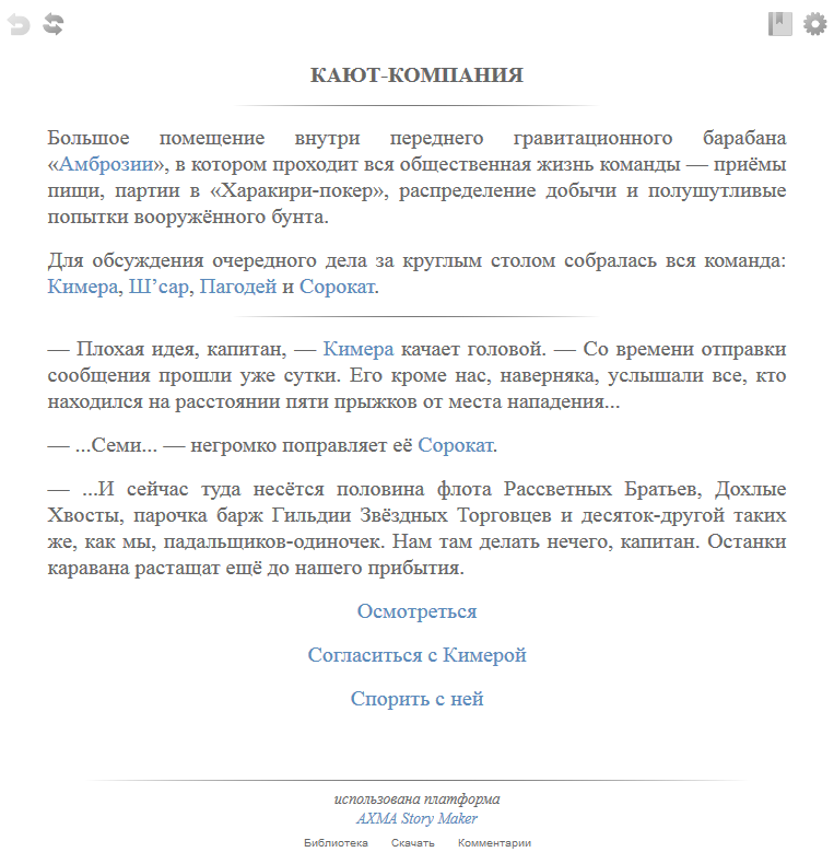 Скриншот с ifiction.ru