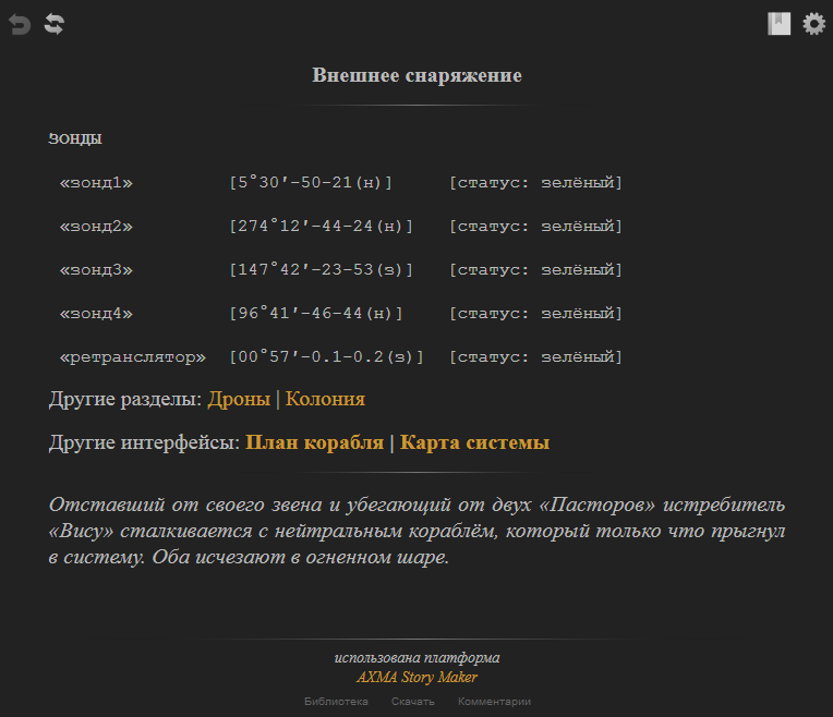 Скриншот с ifiction.ru