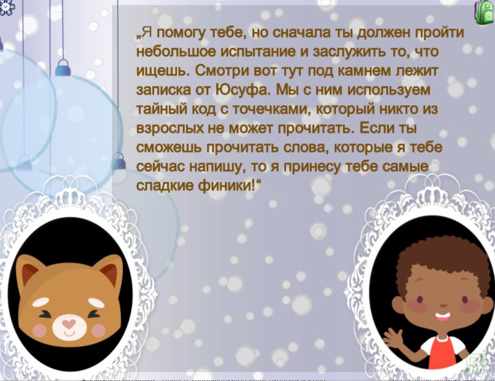 Финик и его новый друг